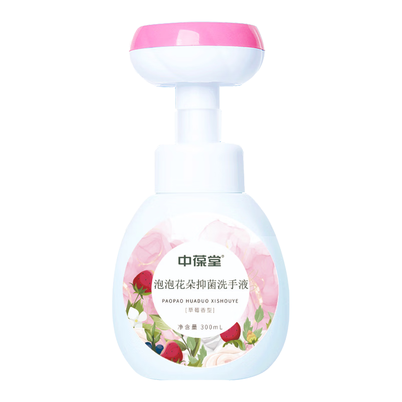 中葆堂 泡泡花朵抑菌洗手液300ml 健康抑菌消毒草莓味花瓣泡沫洗手液