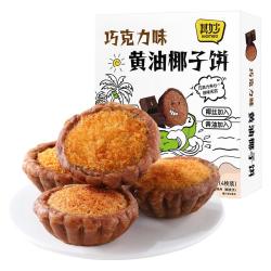 其妙 巧克力味黄油椰子饼厦门特产椰蓉面包糕点零食品休闲小吃早餐饼干