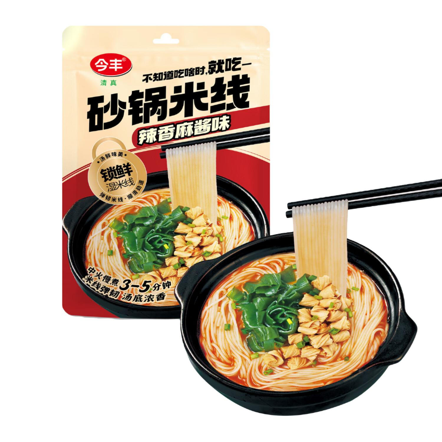今丰锁鲜砂锅米线辣香麻酱味鲜香鸡汤味地方名小吃劲道美味方便 辣香麻酱味4袋