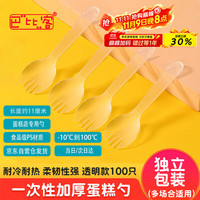 巴比客 DGS-T 一次性塑料叉勺 透明色 100只 加厚