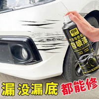 极旅 汽车自喷漆 450ml 漆面划痕修复专用手喷漆 防锈通用白+工具