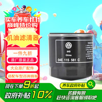 一汽-大众 04E115561A 机油滤清器