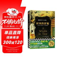 《梅格时空大冒险·时间的折皱》