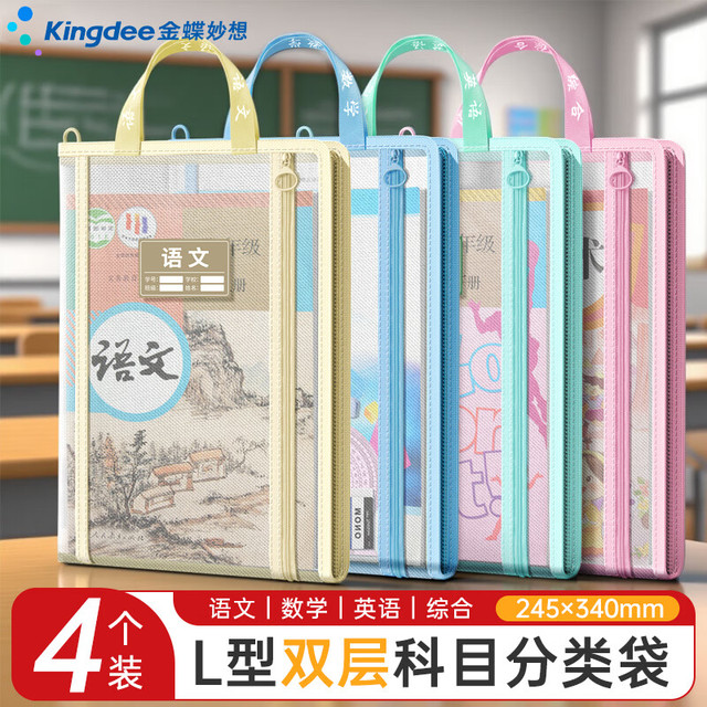 金蝶 Kingdee L型科目分类袋拉链小学生双层学科分类袋透明文件袋试卷收纳袋加厚学科袋大容量