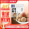 方家铺子 桂圆干 500g