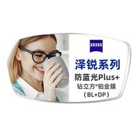 ZEISS 蔡司 防蓝光系列 1.56折射率 非球面镜片