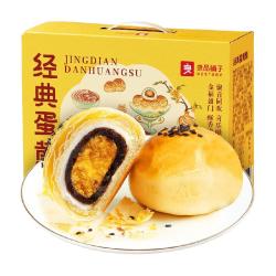 良品铺子 经典蛋黄酥礼盒800g送人糕点早餐零食休闲食品