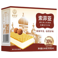  索菲亚 SOGAL冰淇淋 威化系列松露生巧牛奶口味雪糕 65g*4支 冰激凌冷饮量贩装