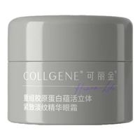 COLLGENE/可丽金 重组胶原蛋白 眼霜  5g