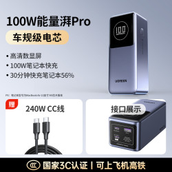 绿联 2024充电宝大容量20000毫安快充100W适用苹果MacBook华为联想小米笔记本电脑大功率手机可上飞机