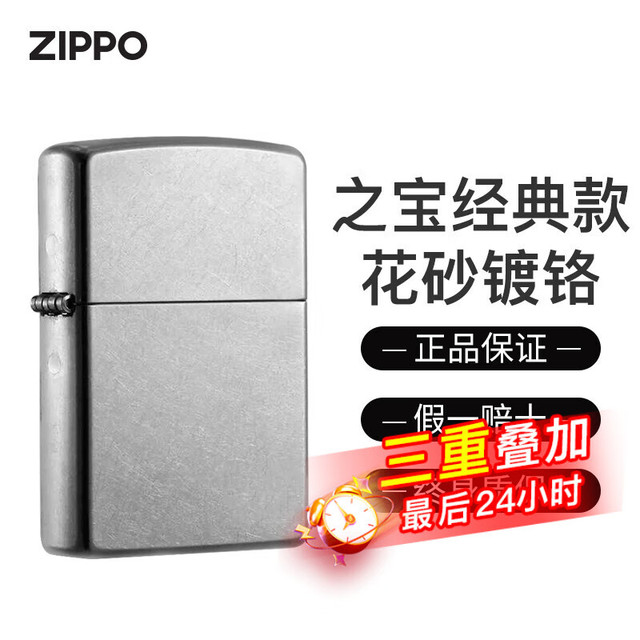 ZIPPO 经典系列 207 打火机 经典花砂