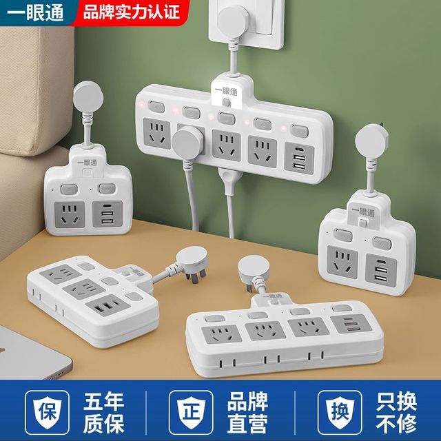 一眼通 智能转换器多功能USB插座
