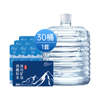 5100 西藏冰川矿泉水饮用天然矿泉水12升