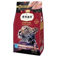 弗列加特 FREGATE MA34鲜肉喜好成猫猫粮