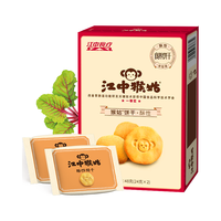 江中猴姑饼干2口味猴头菇尝鲜装【限购1份】 【经典2盒】酥性饼干48g*2共 96g