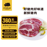 京东跑山猪 黑猪梅花肉 800g