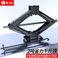 皇驰 2吨剪式手摇千斤顶 应急救援换胎工具+手套