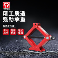 TORIN 通润汽车用千斤顶 机械顶 汽修工具 手摇剪式车载千斤顶 0.6T