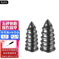 Kylie 胶钉补胎神器 10大+10小+螺丝刀