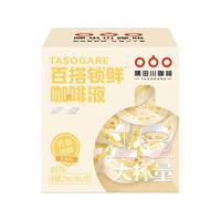 隅田川 锁鲜咖啡液Pro 速溶咖啡液15倍浓缩黑咖啡  香草风味 18ml*12颗