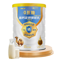 犁疆牧场 无蔗糖含骆驼奶粉新疆奶源益生菌中老年成人驼乳高钙粉1kg 高钙富硒1kg*1罐（第2罐仅40元）
