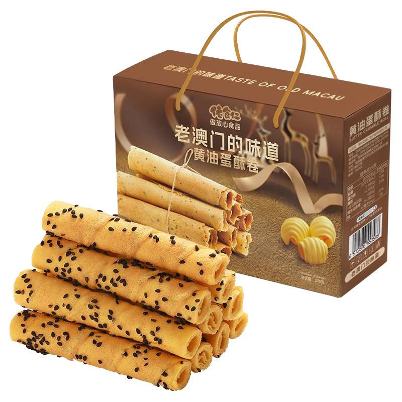 佬食仁老澳门的味道黄油蛋酥卷鸡蛋卷休闲零食早餐办公室小吃礼盒