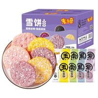 88VIP：米多奇 粗粮黑米雪饼 201g