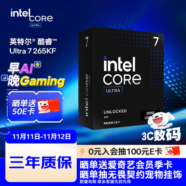 intel 英特尔 Ultra 7 265KF CPU 3.9GHz 20核20线程