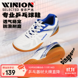 E-LIAN TT 莹恋WINION严选 乒乓球鞋男款女 牛筋底防滑乒乓球运动鞋起点 白蓝42