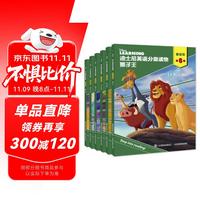 迪士尼英语分级读物 基础级 第6级 小学五六年级英语课外读物 纯正美音音频， 新课标知识点