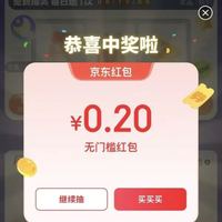 京东月光宝盒频道 参与抽奖赢红包