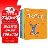《世界儿童文学大师林格伦作品精选·淘气包埃米尔》（注音美绘版、套装共4册）