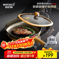 迈巴勒 店煎锅平底不粘锅家用燃气灶电磁炉通用28CM 迈巴勒钛极岩铸平底煎锅+锅盖+锅铲+刷锅