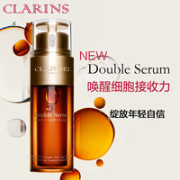 CLARINS 娇韵诗 双萃精华第八代黄金双萃抗皱淡纹面部精华液50ml 熬夜修护紧致维稳细腻毛孔