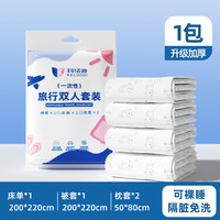 科络迪 旅行一次性隔脏睡袋三件四件套床单被罩枕套加厚酒店出差床上用品 印花
