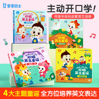 宝宝巴士jojo点读绘本欢唱英文童谣英语启蒙幼儿园儿童双语