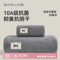 SANLI 三利 10A抗菌毛巾浴巾套装 男士洗澡专用 吸水速干 灰色