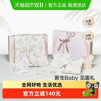 YeeHoO 英氏 婴儿礼盒高档新生儿衣服宝宝出生礼物新生套装送礼满月8件套