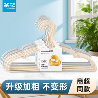 茶花 浸粉衣架护肩防滑浸塑衣架宿舍干湿两用不易掉色家用挂衣架子 浅米色 10支