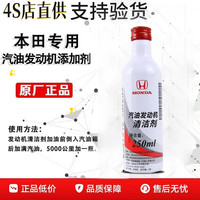 本田 雅阁 思域 冠道 汽油发动机清洁剂 250ml 单瓶