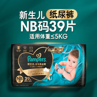 Pampers 帮宝适 新帮宝适黑金帮纸尿裤拉拉裤NB-4XL尿不湿超薄