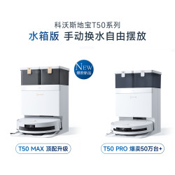 ECOVACS 科沃斯 T50 Pro系列 DDX67 扫拖一体机