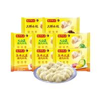 湾仔码头 水饺多口味组合