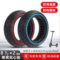 安力巨 小米9 九号滑板车平衡车实心轮胎 8.5英寸 M365Pro1SPro2