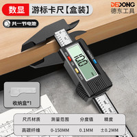 靠森 Kaooseen 0-150mm数显游标卡尺[盒装]+1电池