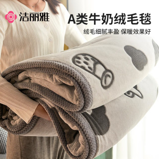 洁丽雅 A类牛奶绒毛毯冬季加绒加厚午睡毯被子毯子绒毯 奶牛灰150*200cm