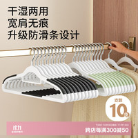 晟旎尚品 无痕塑料防滑晾衣架子10只