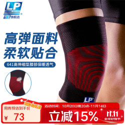 LP 641运动护膝薄款跑步登山户外骑行男女士夏天防寒四季膝盖防护M