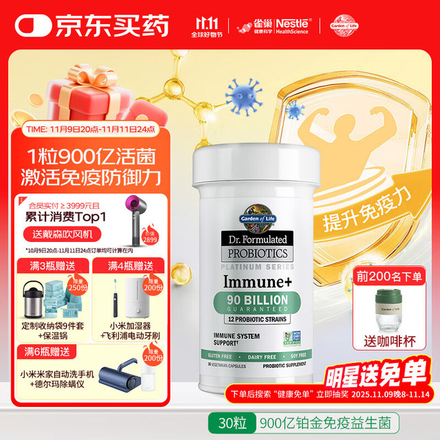 Garden of Life 生命花园 博士配方免疫益生菌胶囊 900亿活菌 30粒