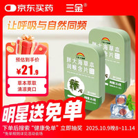 三金 胖大海草本润喉含片 2盒